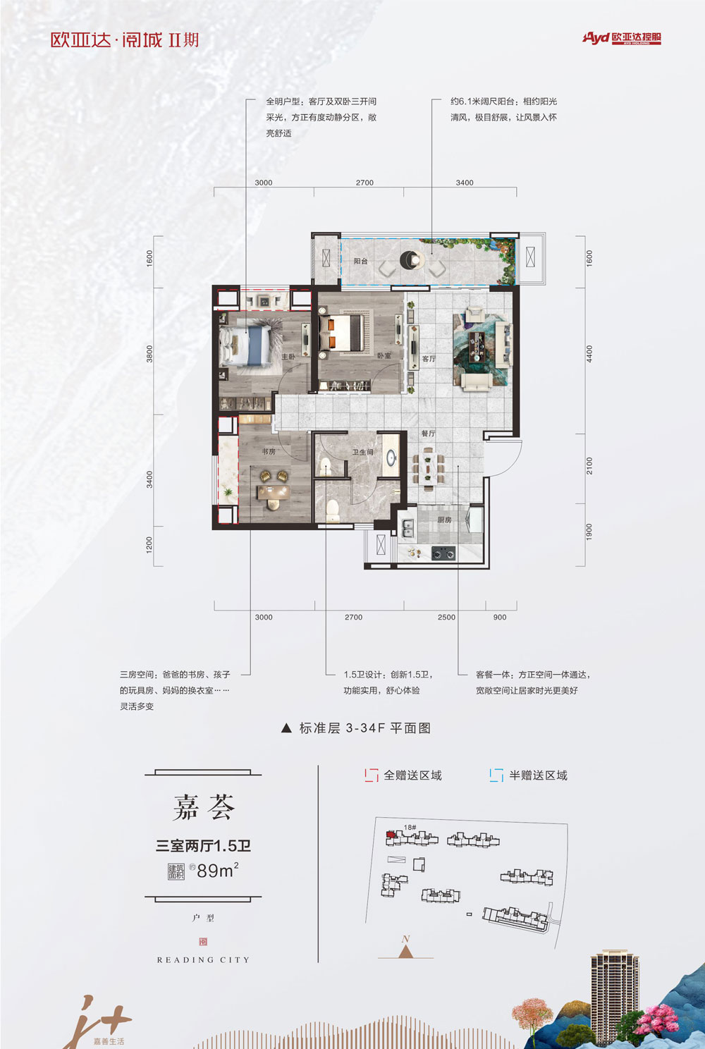 嘉荟户型