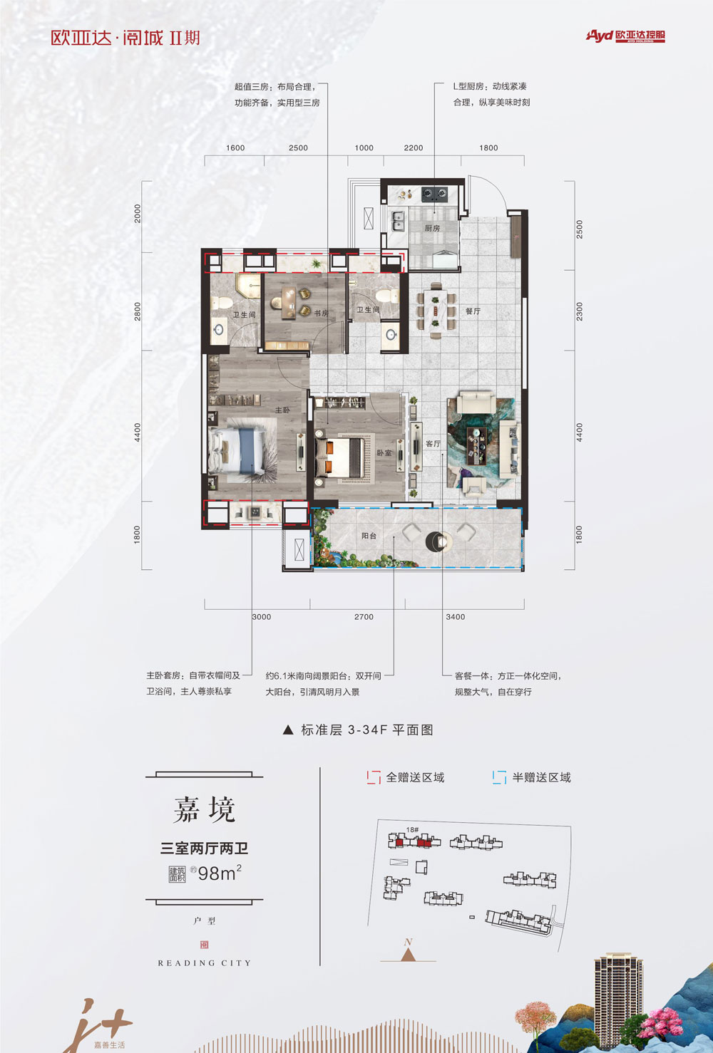 嘉境户型