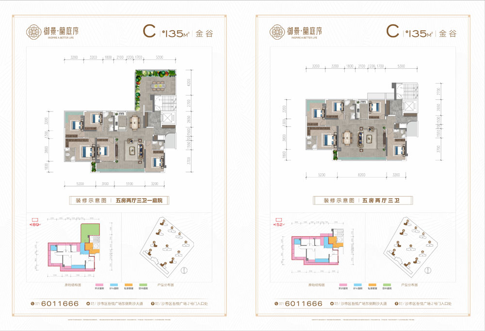 C户型