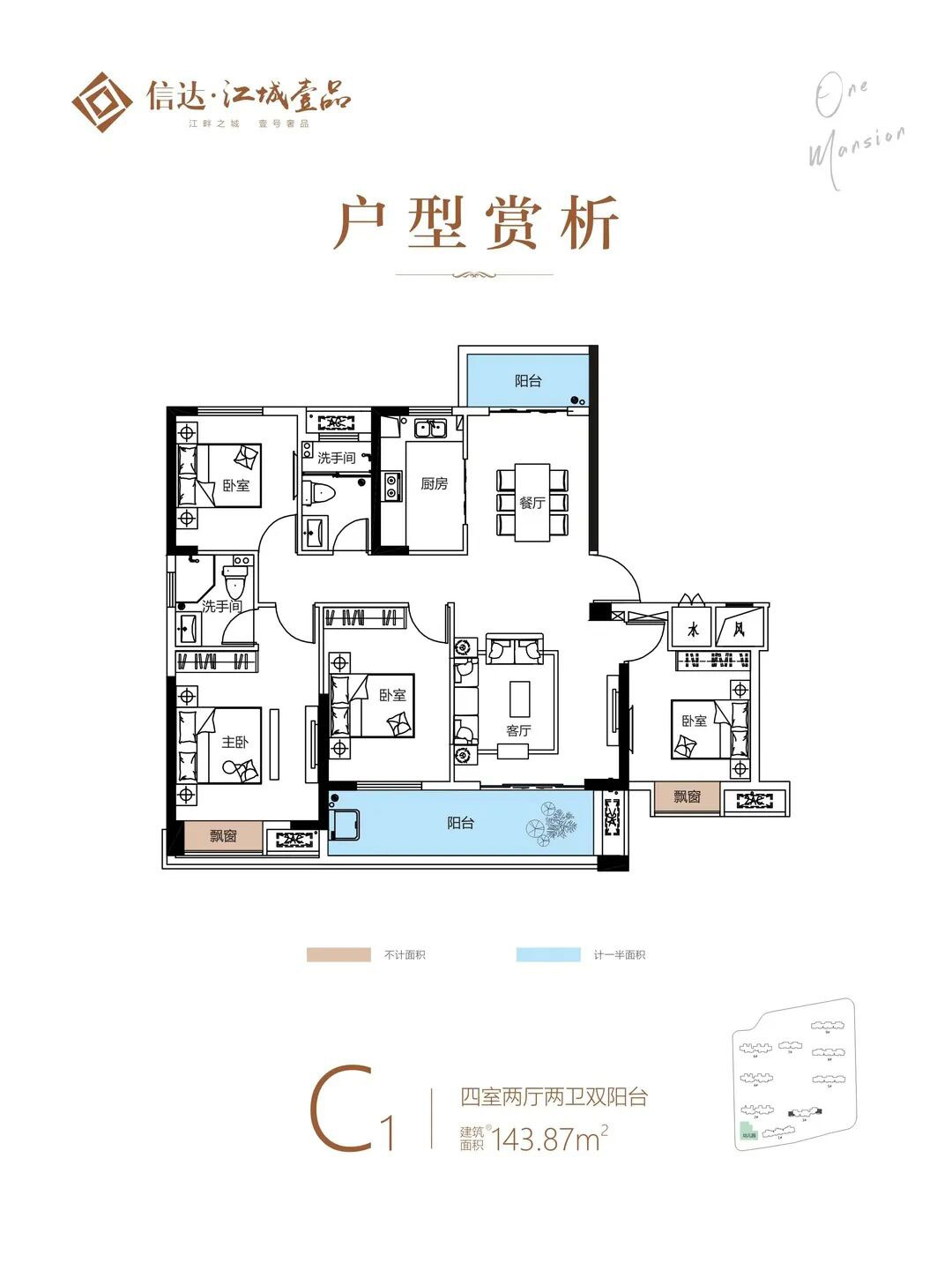 C1户型